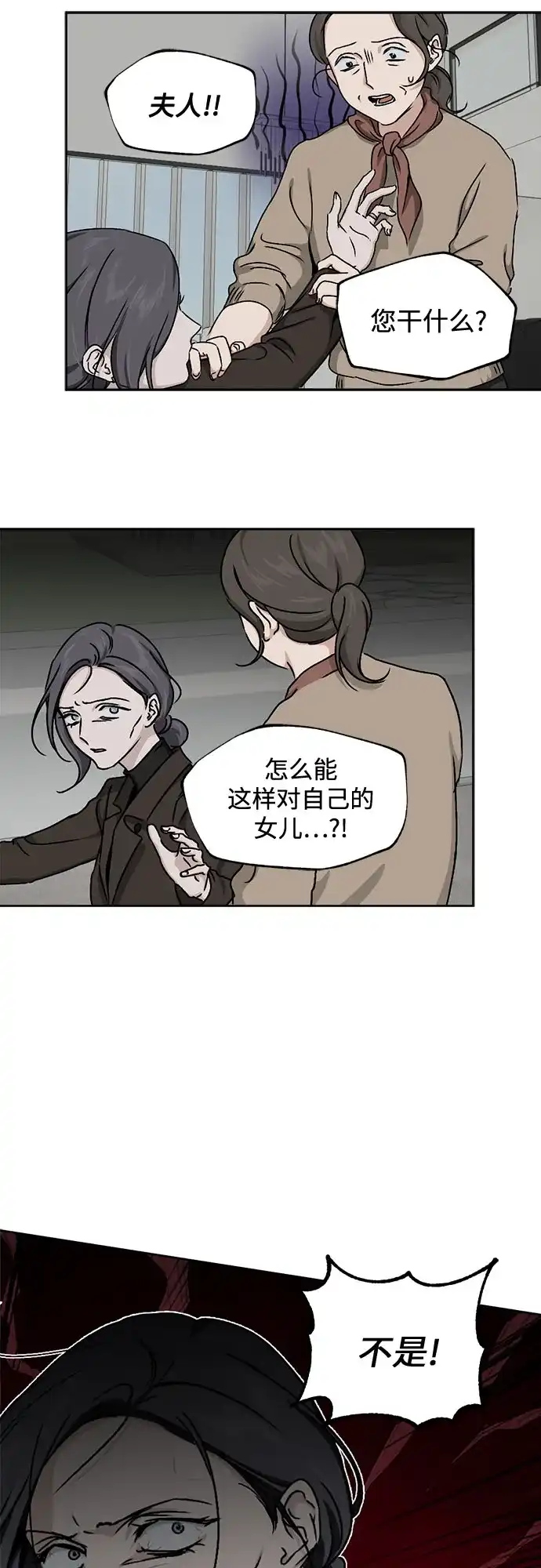 品格试炼 [第64话] 无法挽回的…（2） 第39页