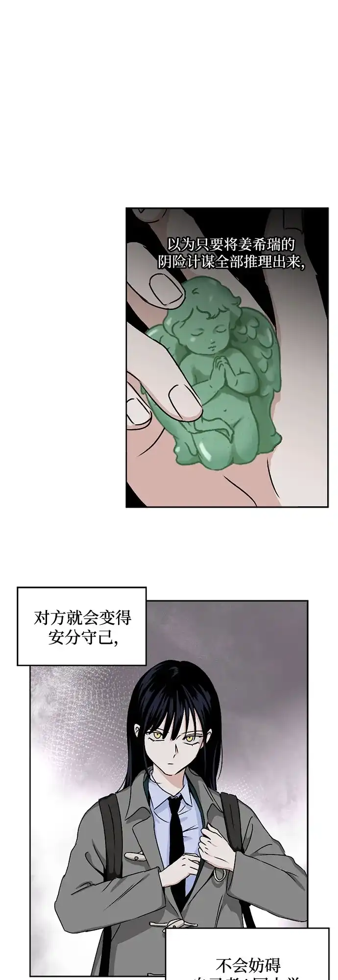 品格试炼 [第64话] 无法挽回的…（2） 第4页
