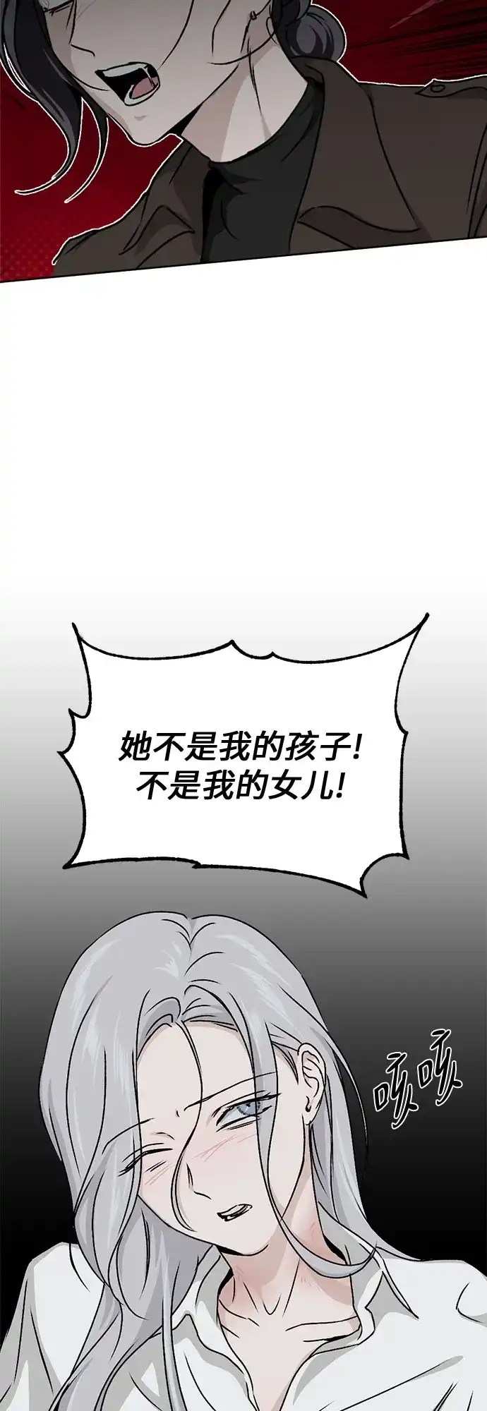 品格试炼 [第64话] 无法挽回的…（2） 第40页