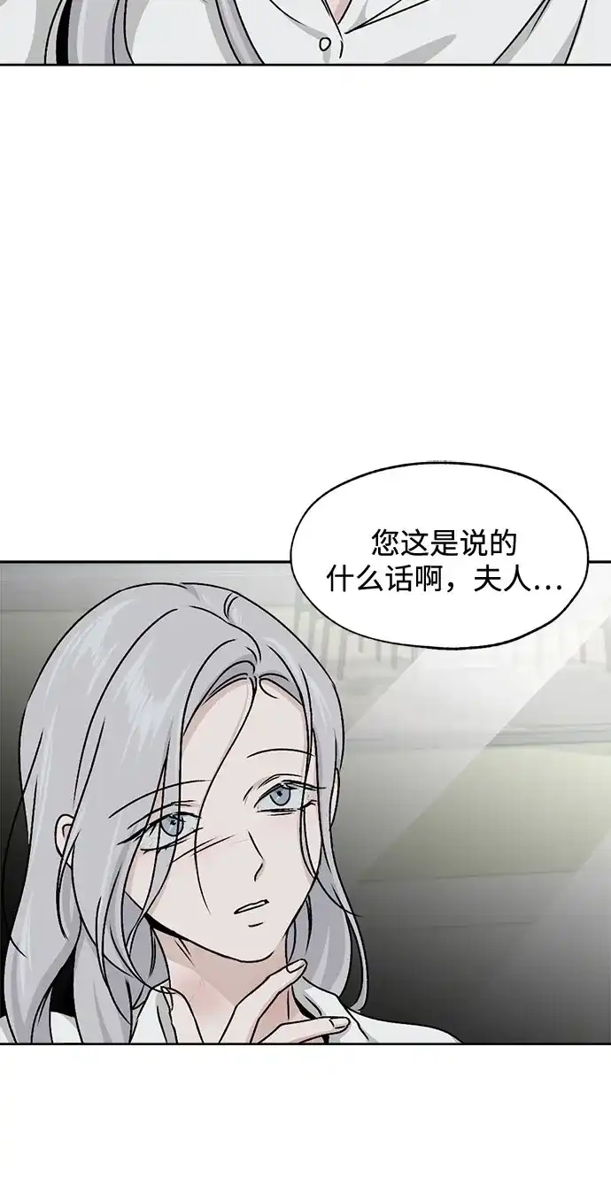 品格试炼 [第64话] 无法挽回的…（2） 第41页