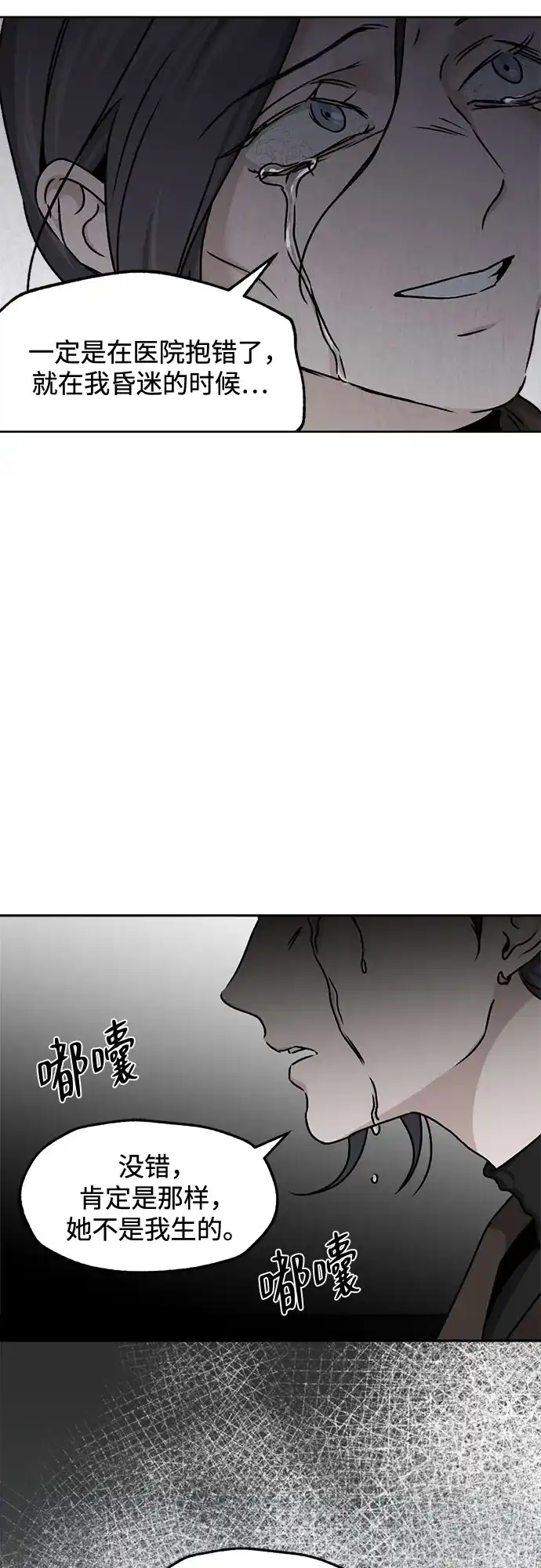 品格试炼 [第64话] 无法挽回的…（2） 第42页