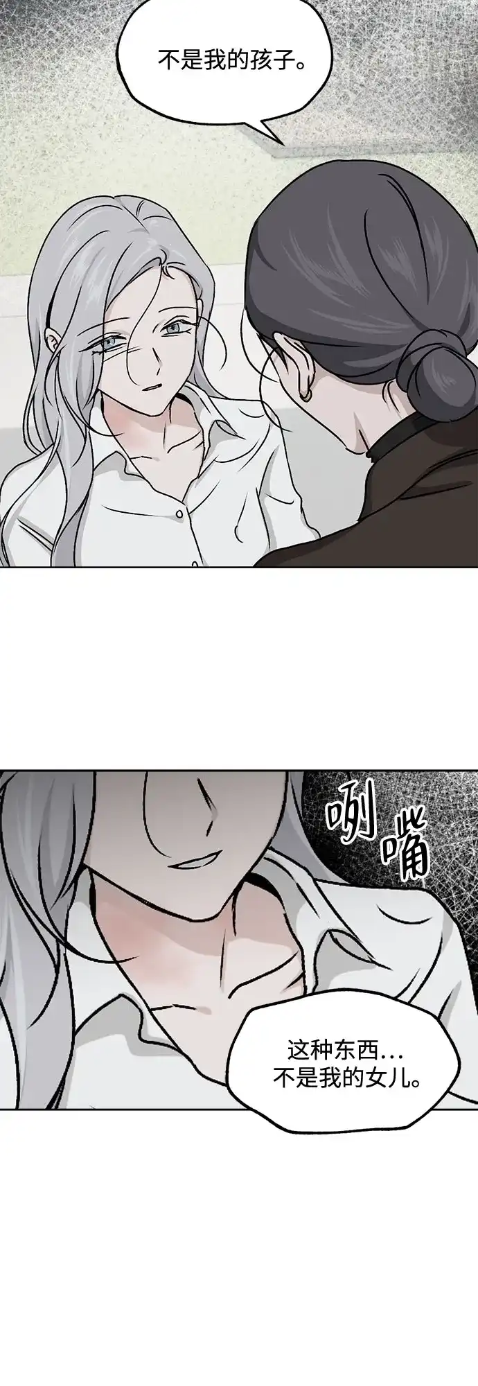 品格试炼 [第64话] 无法挽回的…（2） 第43页