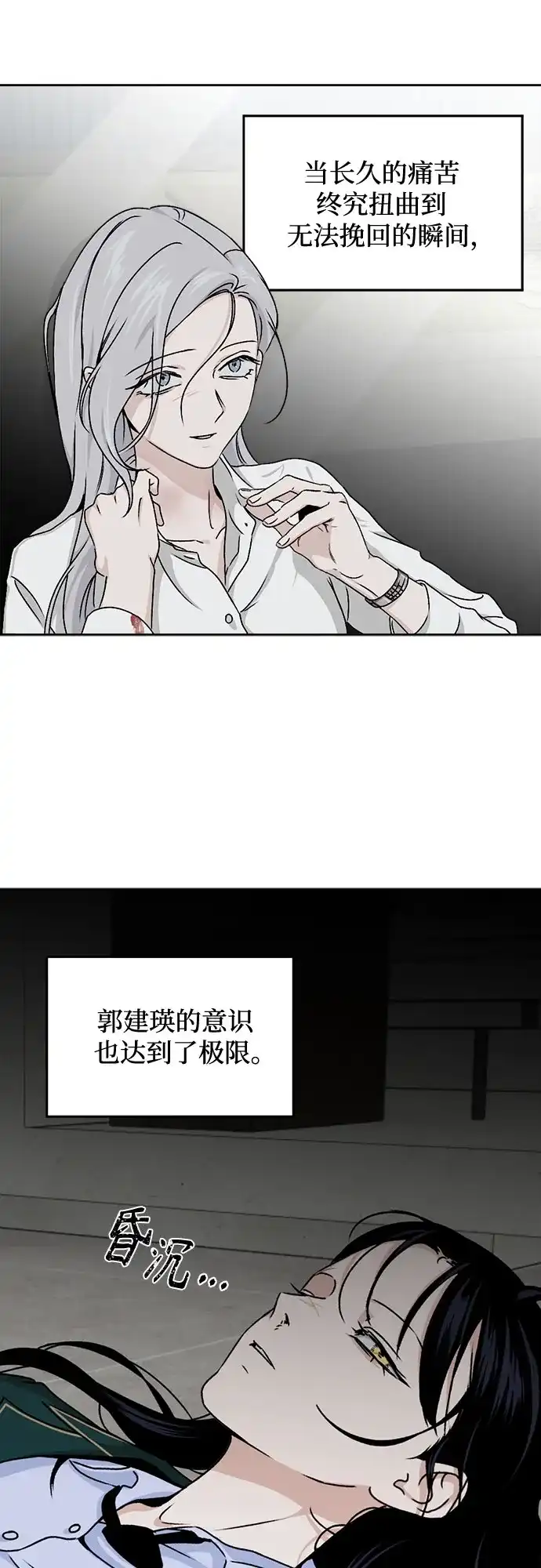 品格试炼 [第64话] 无法挽回的…（2） 第49页