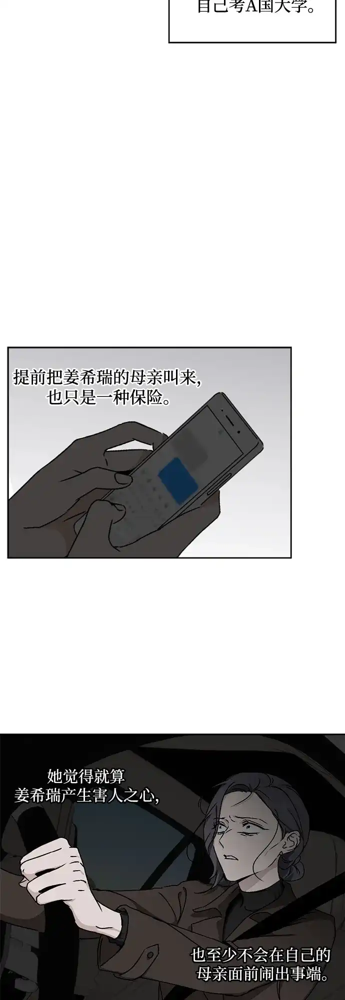 品格试炼 [第64话] 无法挽回的…（2） 第5页