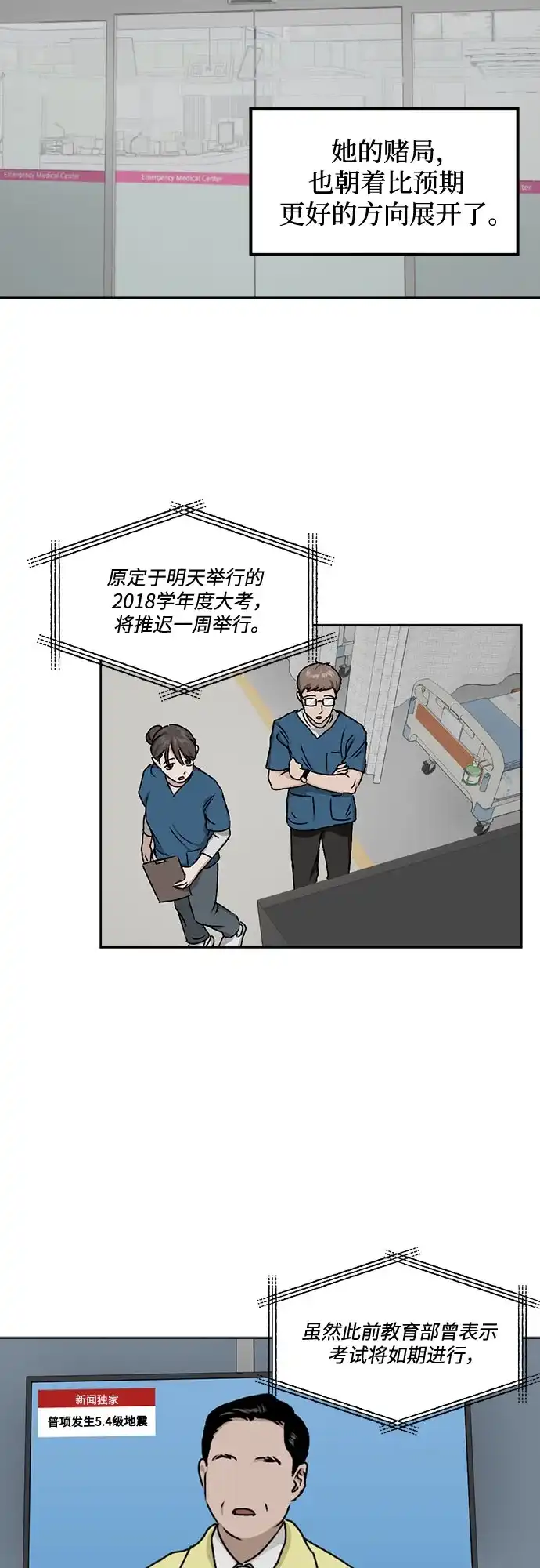 品格试炼 [第64话] 无法挽回的…（2） 第51页