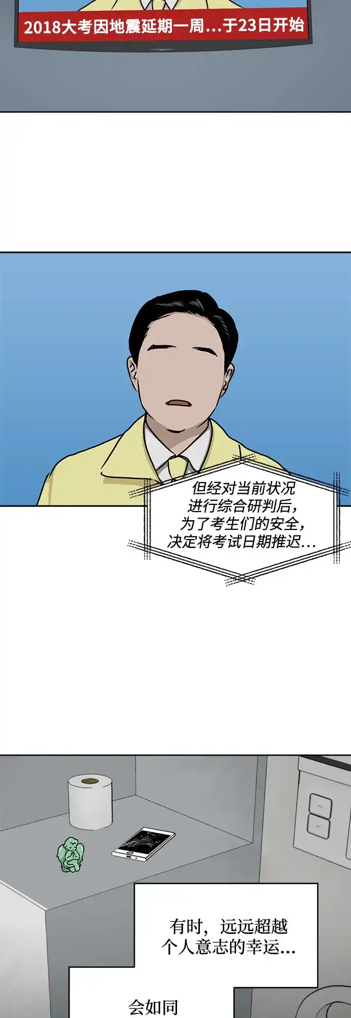 品格试炼 [第64话] 无法挽回的…（2） 第52页
