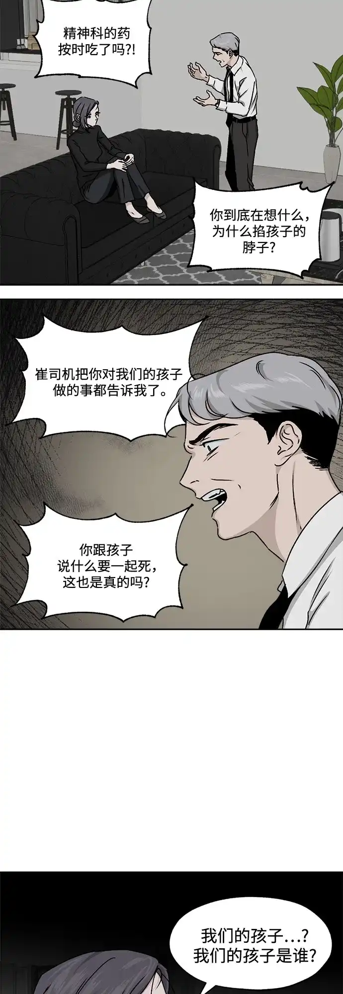 品格试炼 [第64话] 无法挽回的…（2） 第56页
