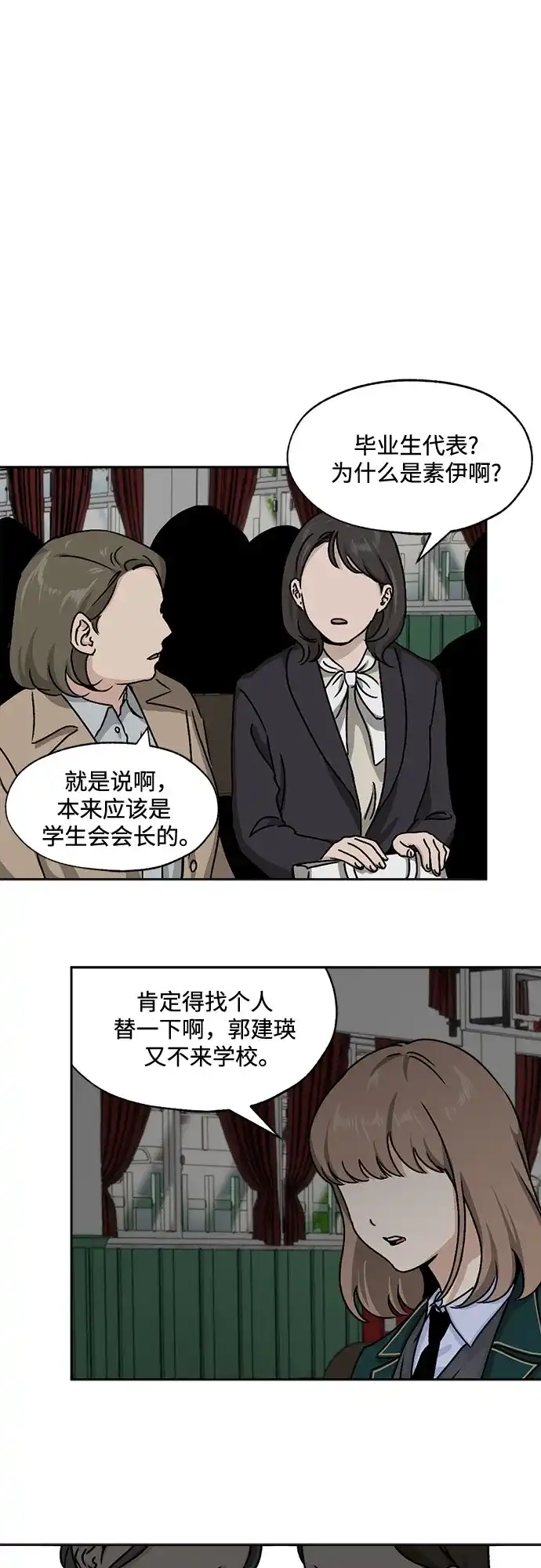 品格试炼 [第65话] 无法挽回的…（3） 第10页