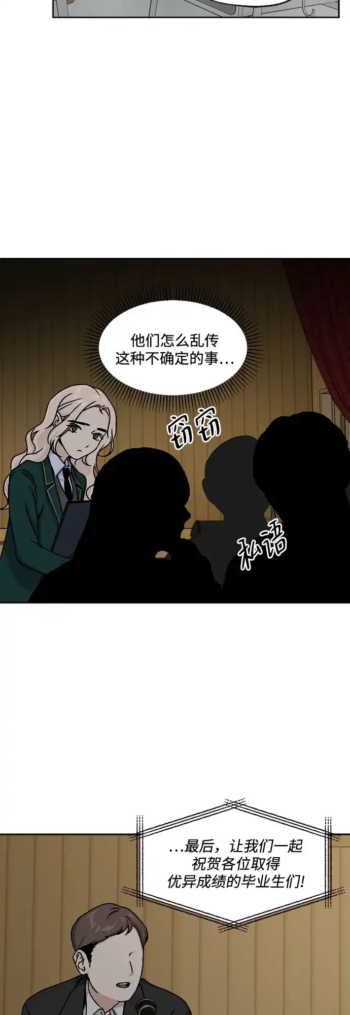品格试炼 [第65话] 无法挽回的…（3） 第12页
