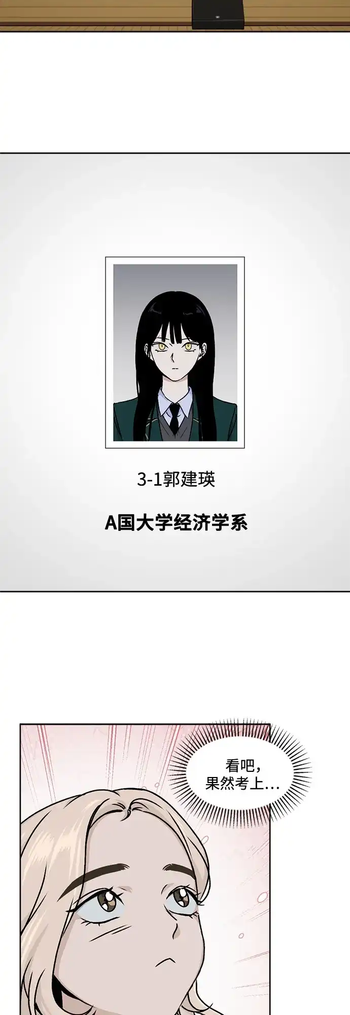 品格试炼 [第65话] 无法挽回的…（3） 第14页
