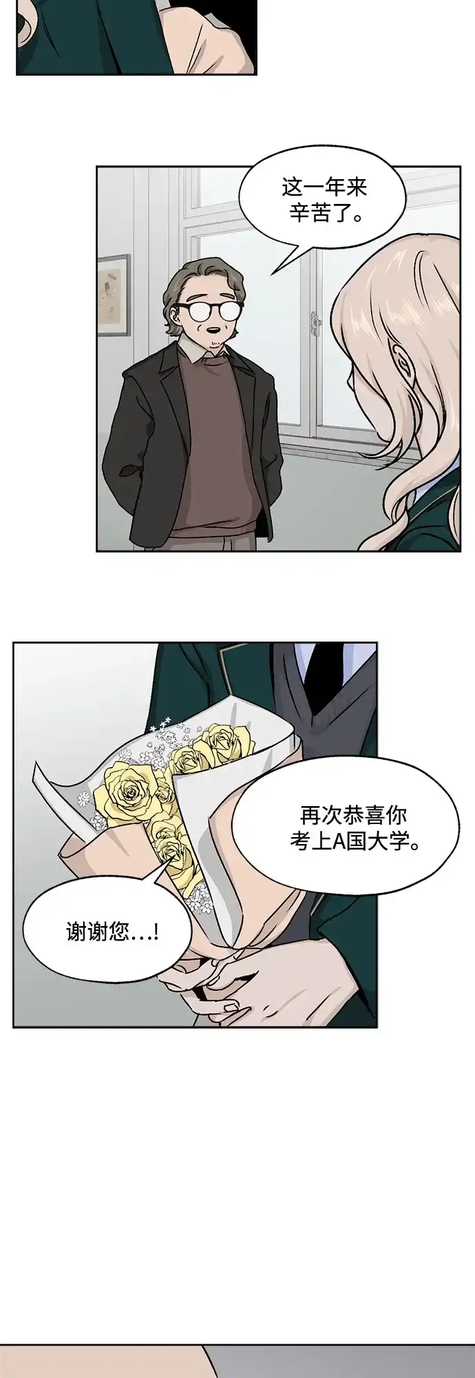 品格试炼 [第65话] 无法挽回的…（3） 第23页