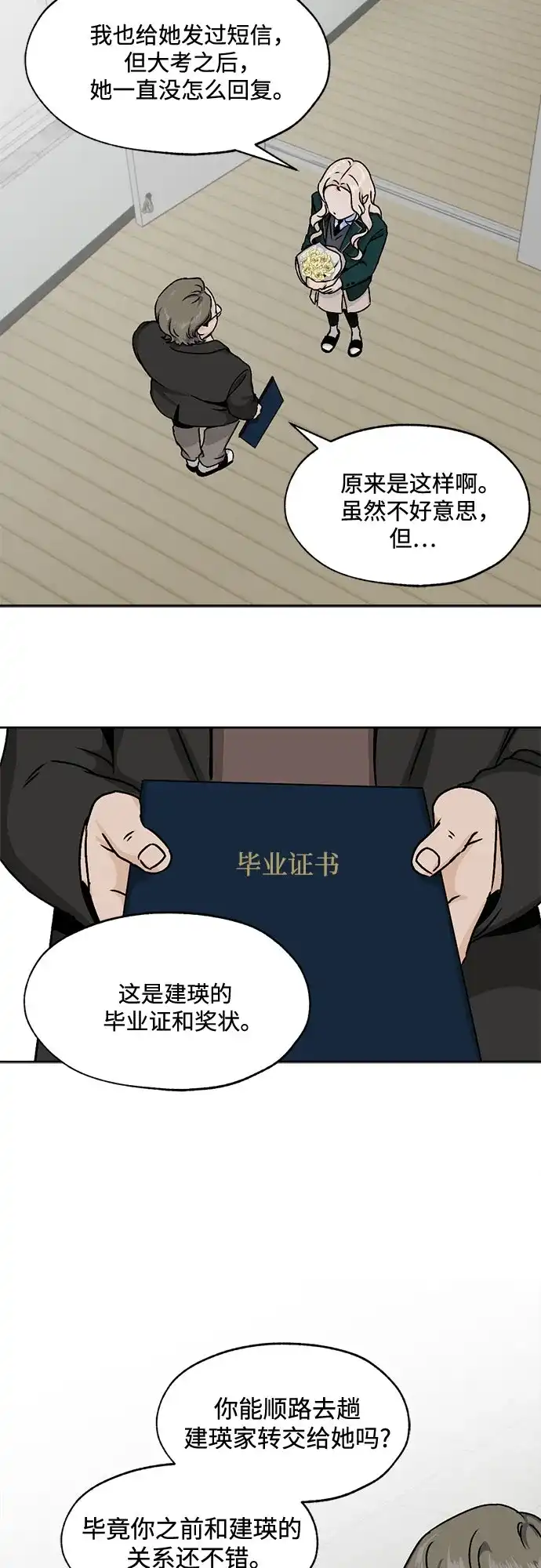 品格试炼 [第65话] 无法挽回的…（3） 第25页