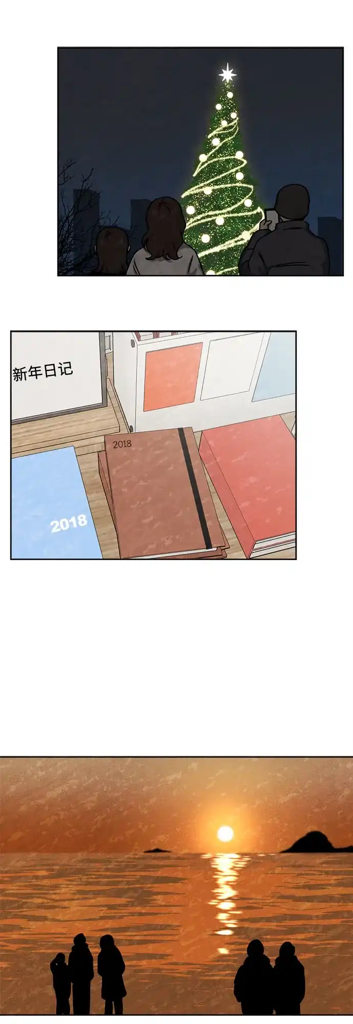 品格试炼 [第65话] 无法挽回的…（3） 第3页