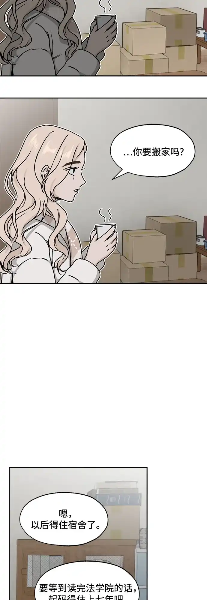 品格试炼 [第65话] 无法挽回的…（3） 第47页