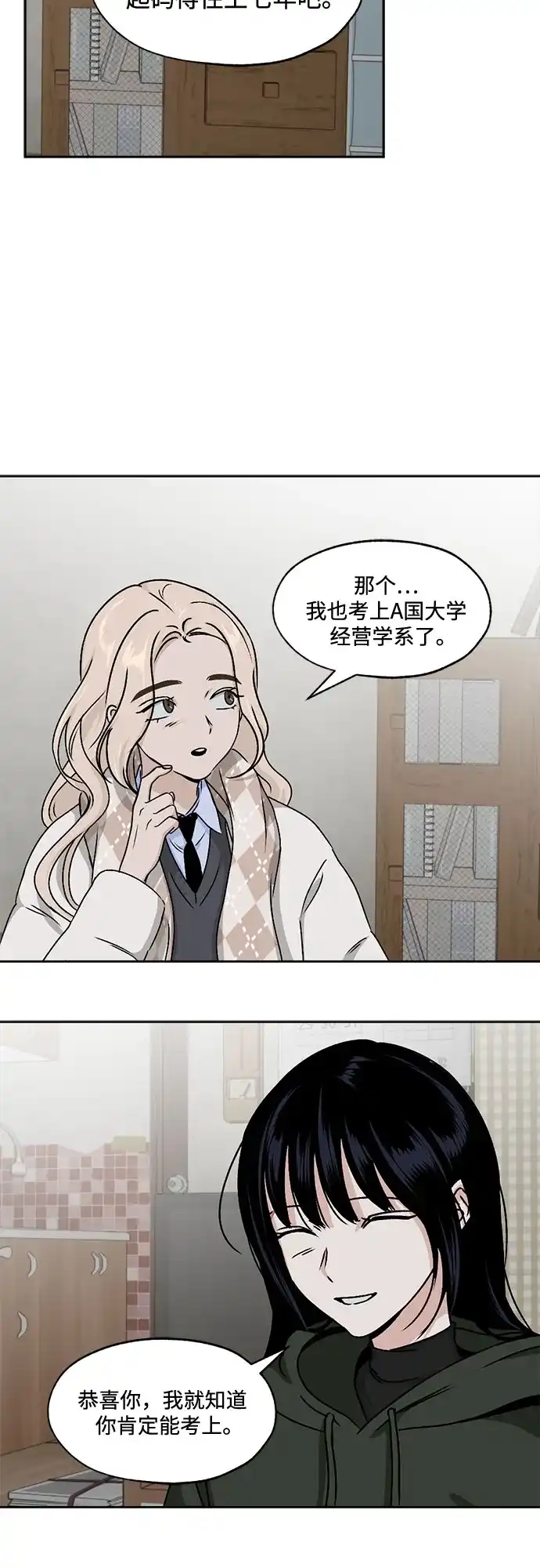 品格试炼 [第65话] 无法挽回的…（3） 第48页