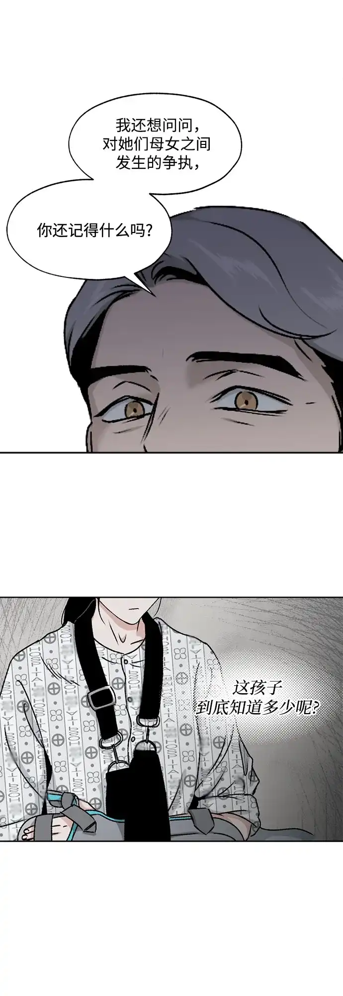 品格试炼 [第66话] 无法挽回的…（4） 第12页