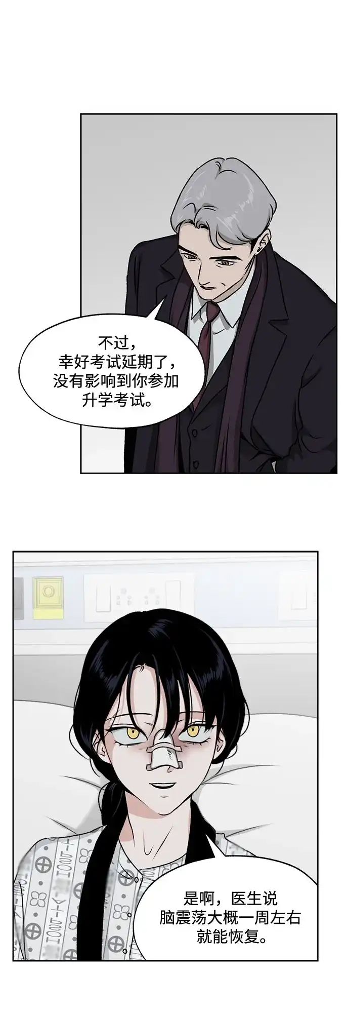 品格试炼 [第66话] 无法挽回的…（4） 第17页
