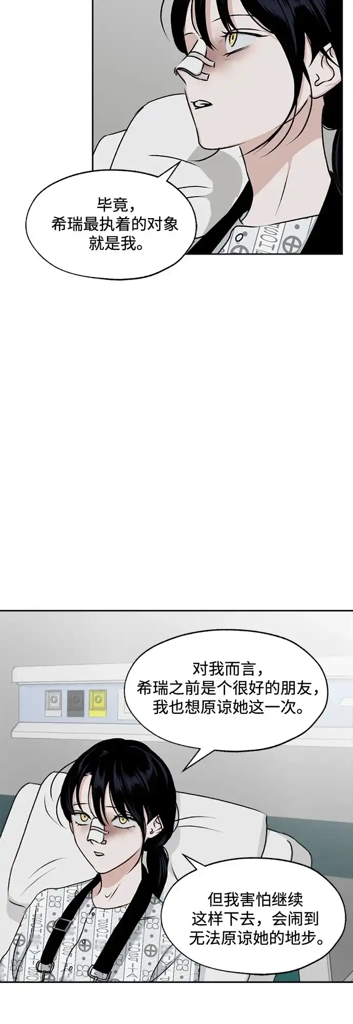 品格试炼 [第66话] 无法挽回的…（4） 第24页