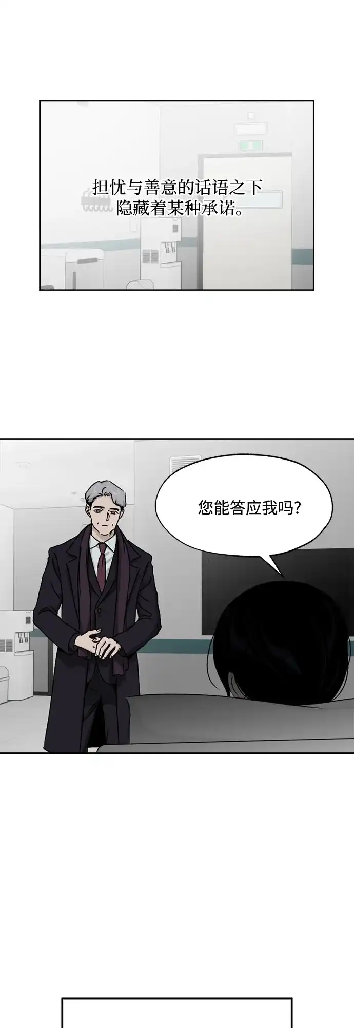 品格试炼 [第66话] 无法挽回的…（4） 第26页