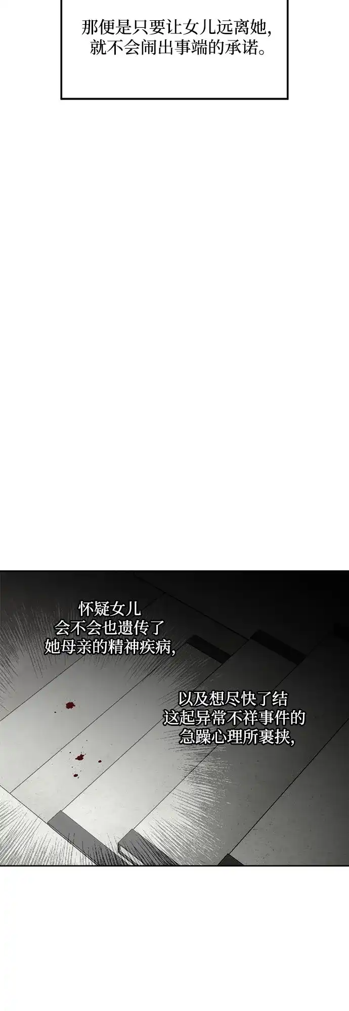 品格试炼 [第66话] 无法挽回的…（4） 第27页
