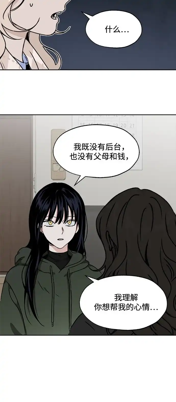 品格试炼 [第66话] 无法挽回的…（4） 第31页