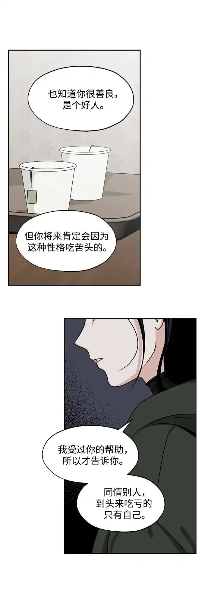 品格试炼 [第66话] 无法挽回的…（4） 第32页