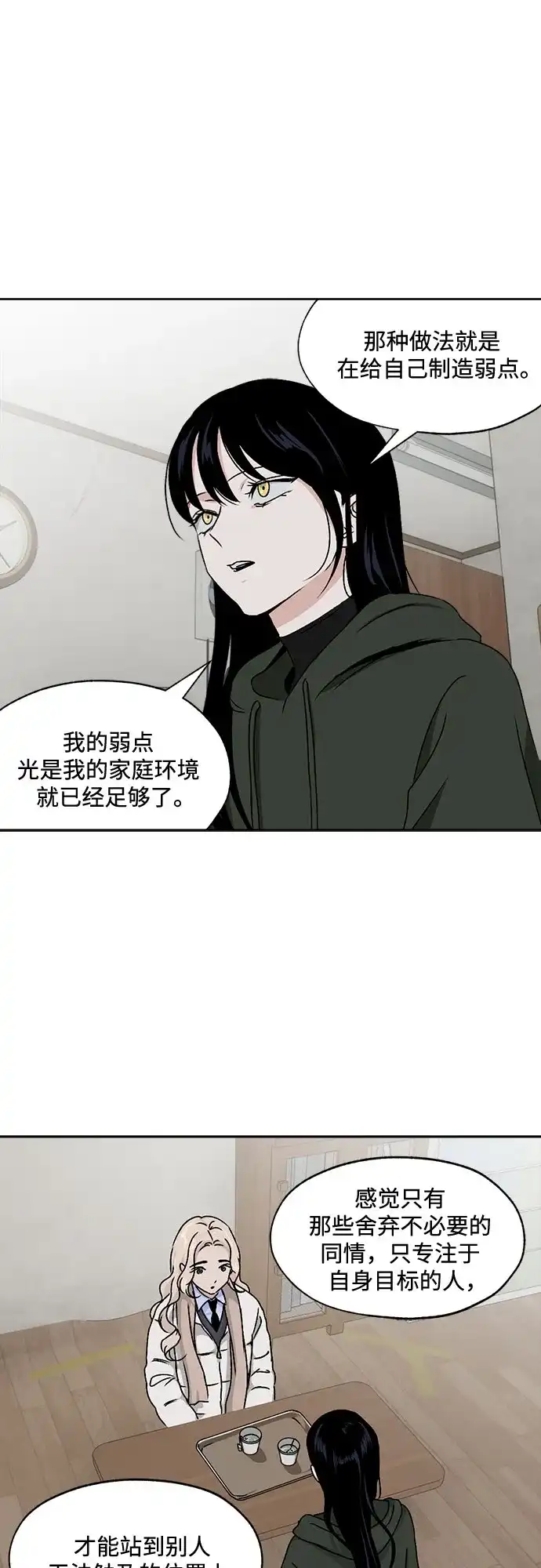 品格试炼 [第66话] 无法挽回的…（4） 第37页