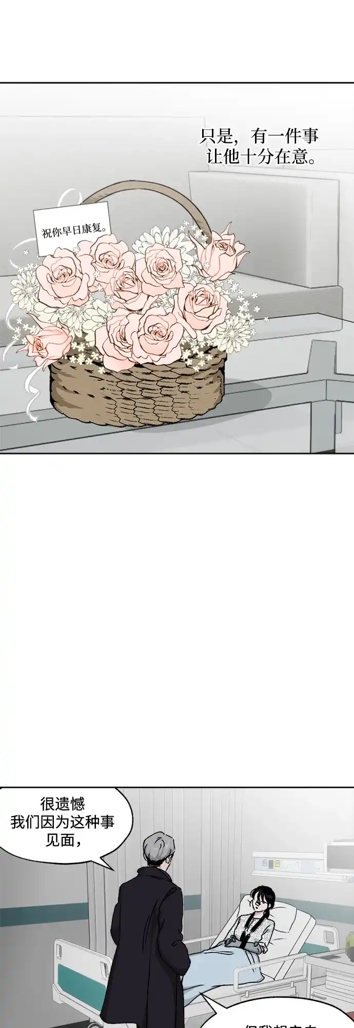 品格试炼 [第66话] 无法挽回的…（4） 第4页