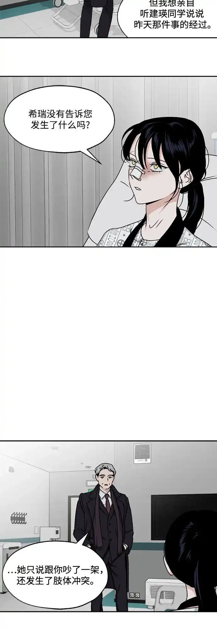品格试炼 [第66话] 无法挽回的…（4） 第5页