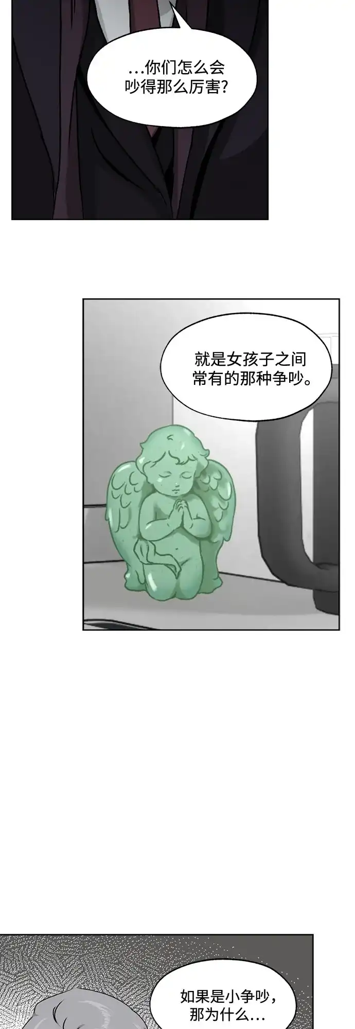 品格试炼 [第66话] 无法挽回的…（4） 第9页