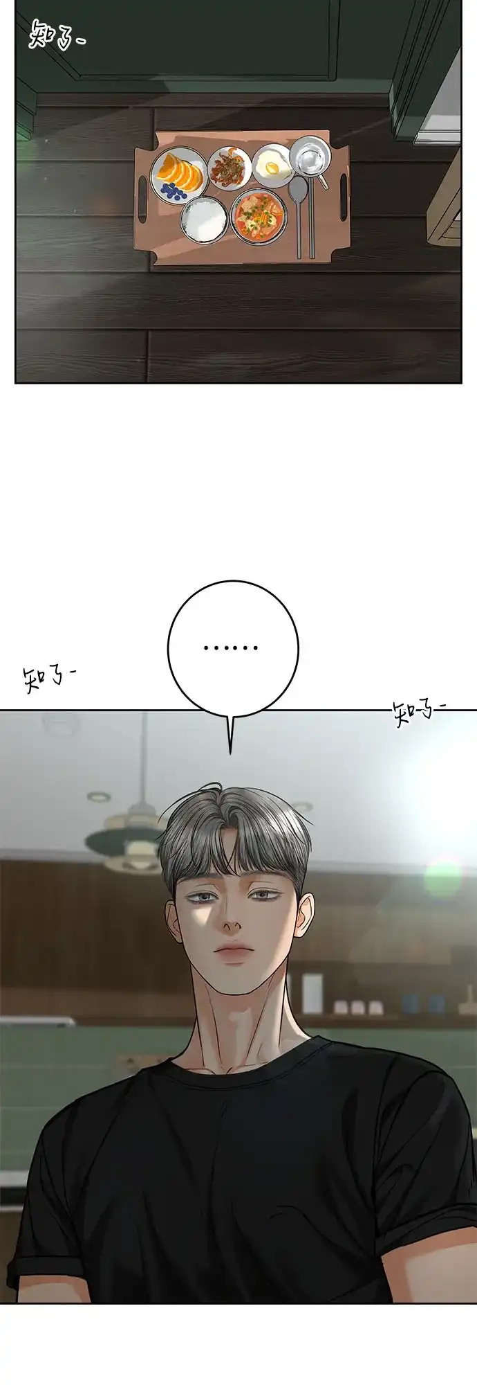 变质爱情 [第93话] 假装 第11页