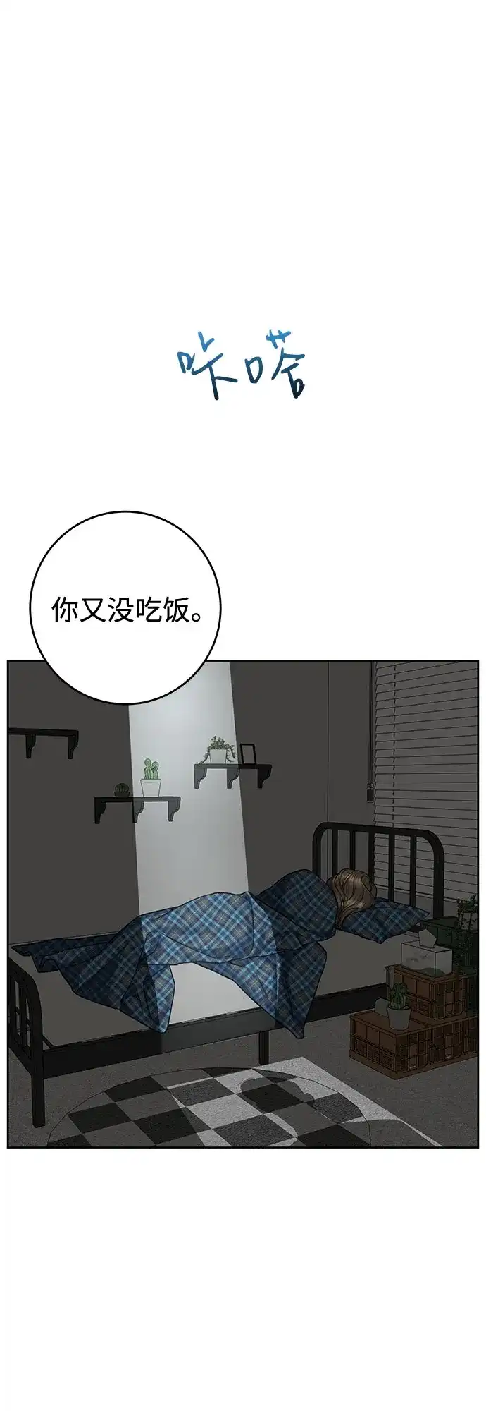 变质爱情 [第93话] 假装 第12页