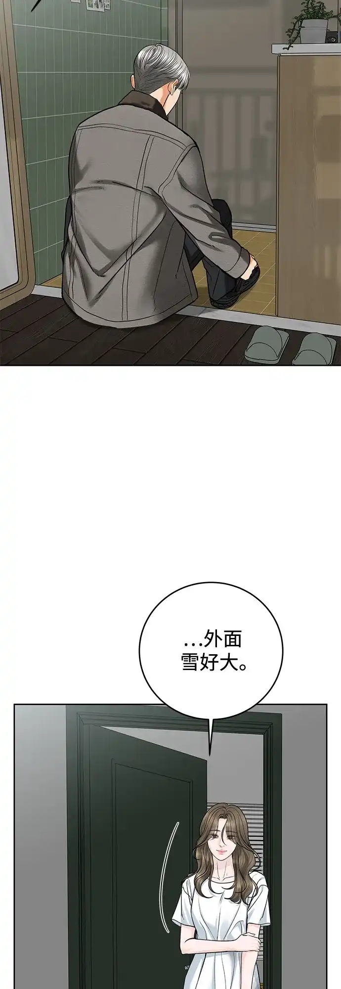 变质爱情 [第93话] 假装 第16页
