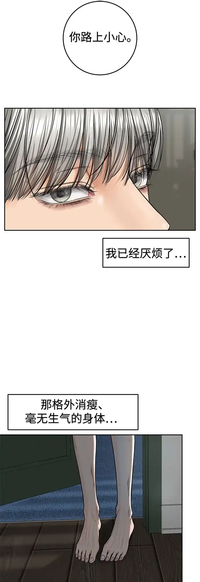 变质爱情 [第93话] 假装 第18页