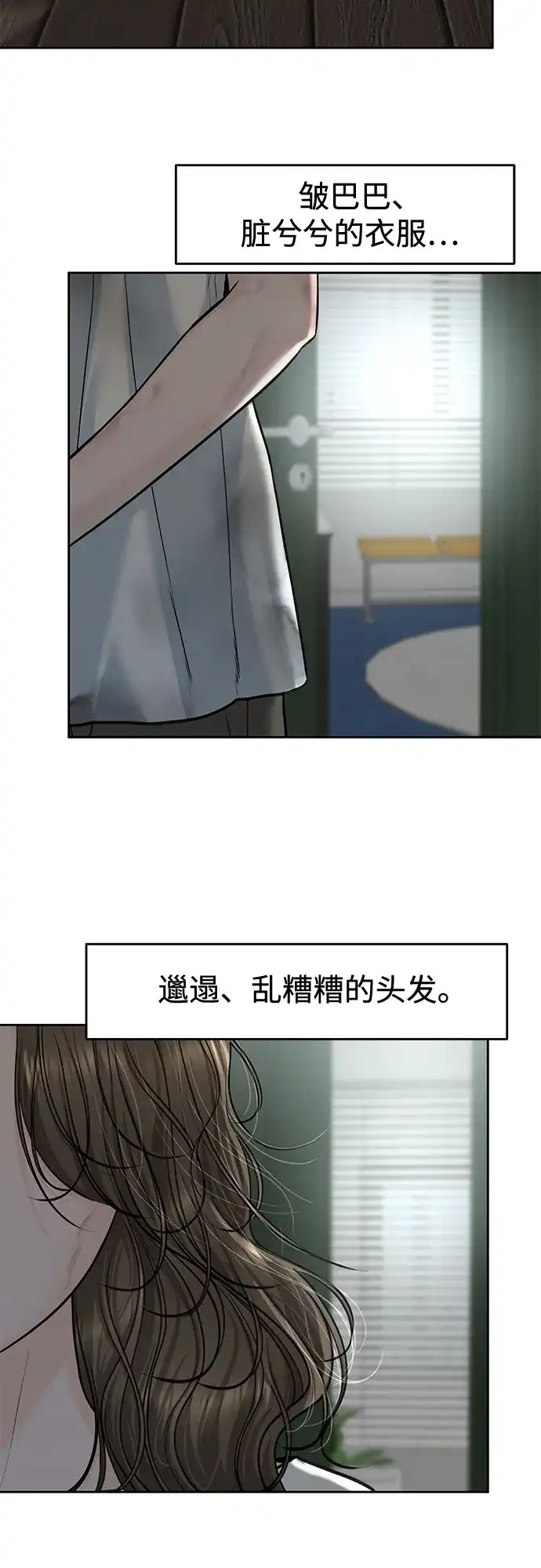 变质爱情 [第93话] 假装 第19页