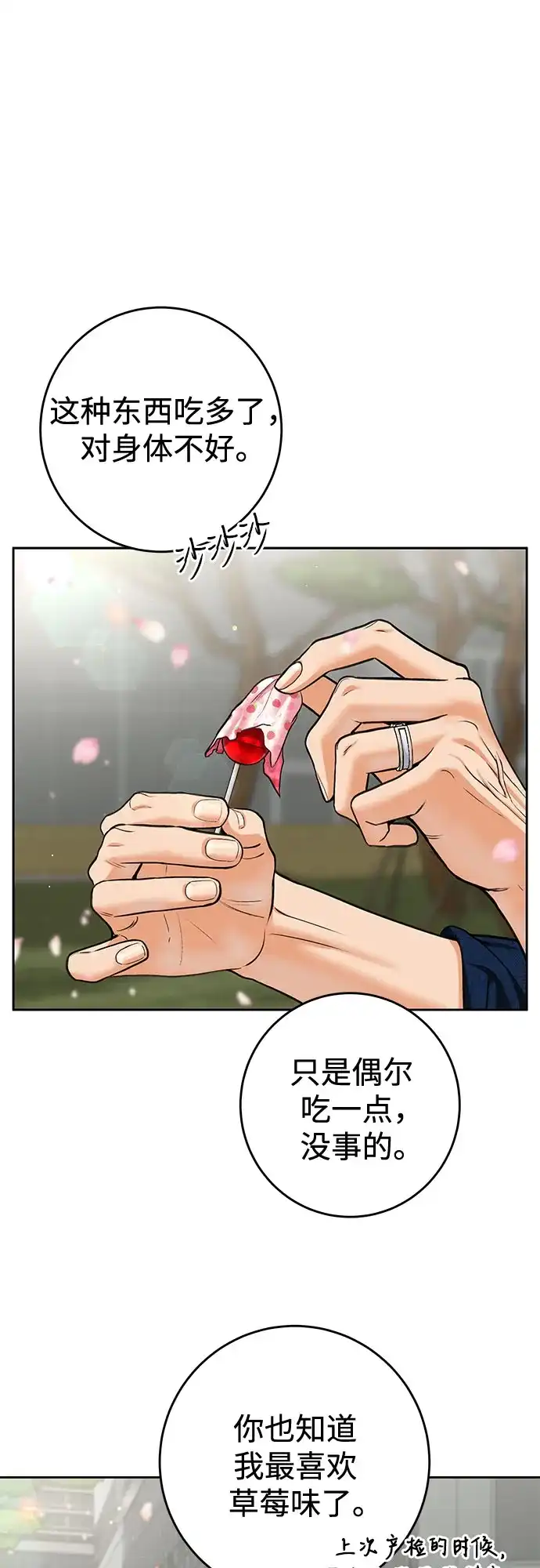 变质爱情 [第93话] 假装 第2页