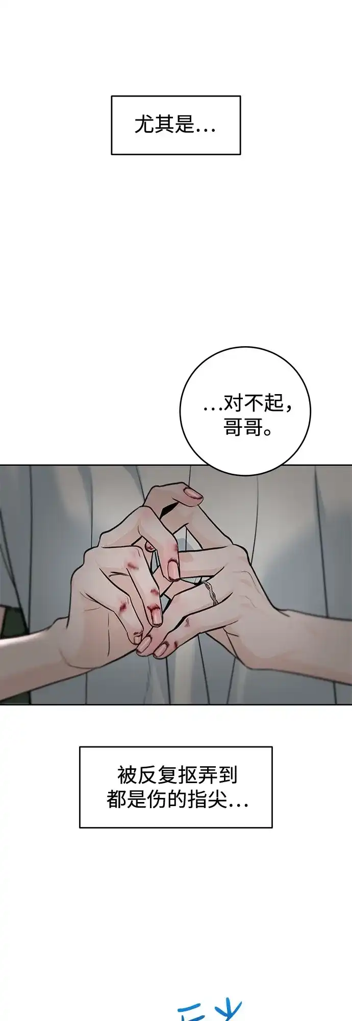 变质爱情 [第93话] 假装 第20页