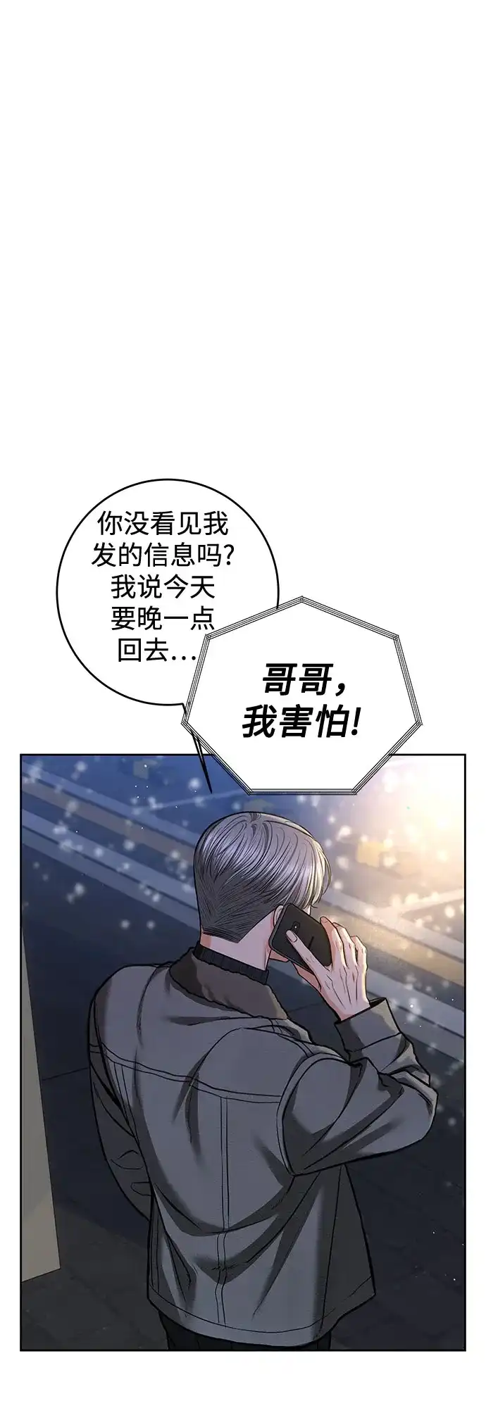 变质爱情 [第93话] 假装 第24页