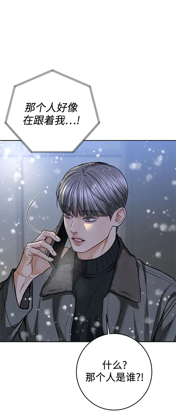 变质爱情 [第93话] 假装 第25页