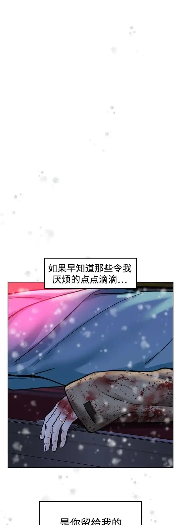 变质爱情 [第93话] 假装 第28页