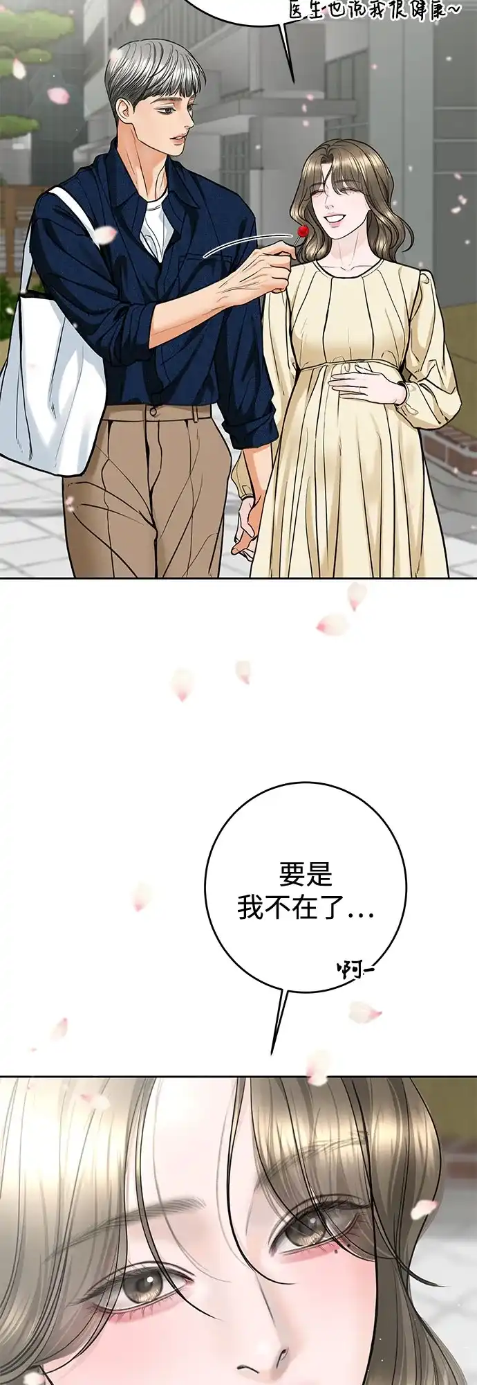 变质爱情 [第93话] 假装 第3页
