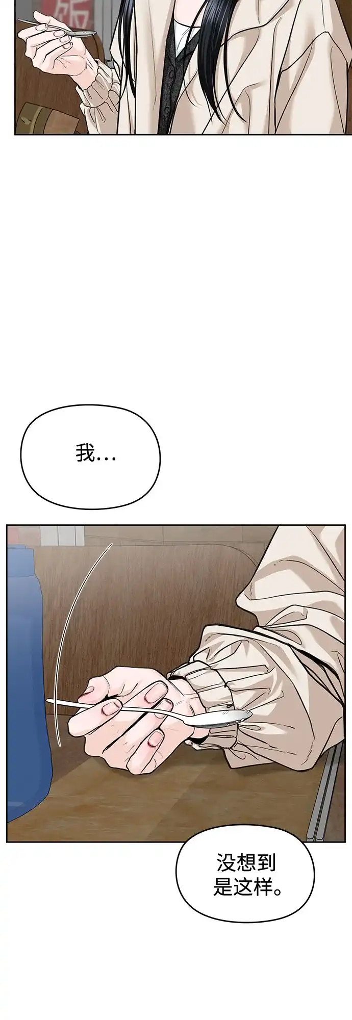 变质爱情 [第93话] 假装 第32页