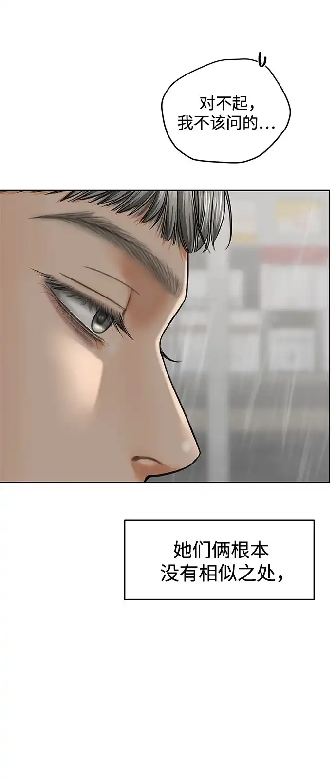 变质爱情 [第93话] 假装 第33页