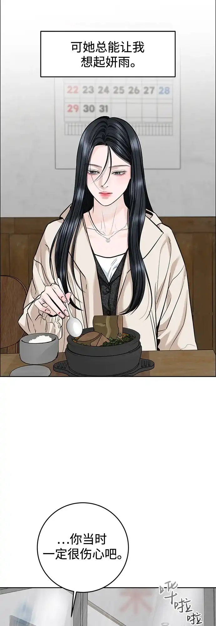变质爱情 [第93话] 假装 第34页