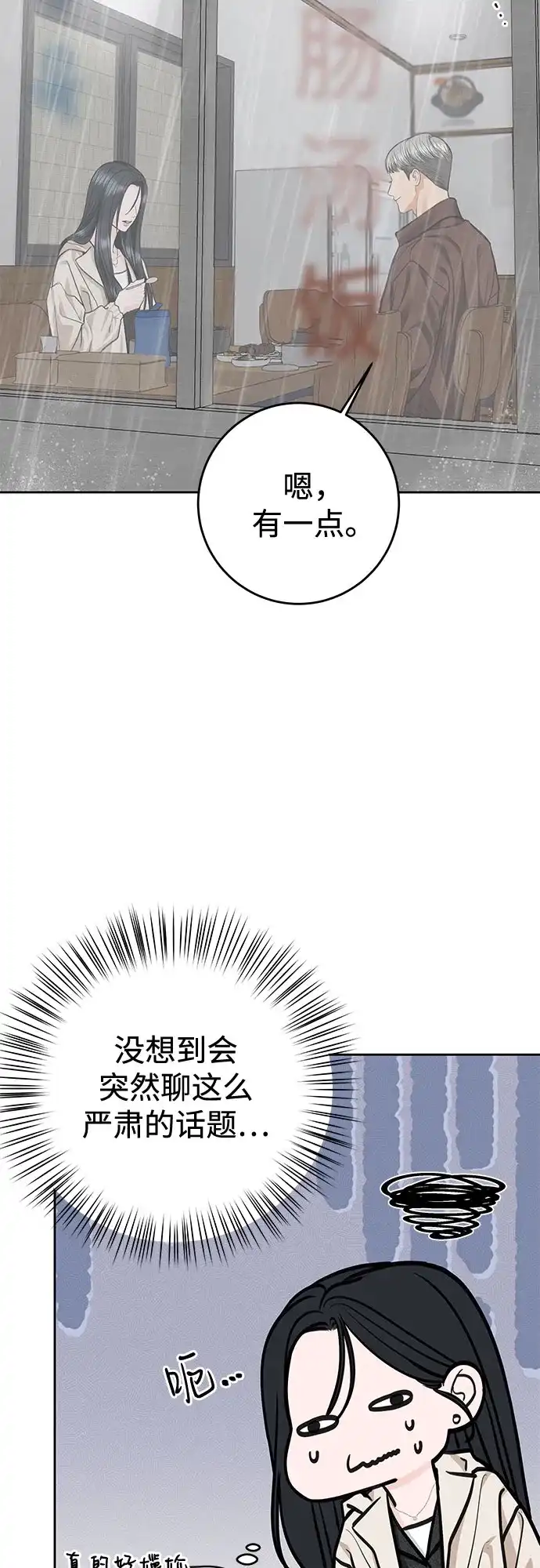 变质爱情 [第93话] 假装 第35页