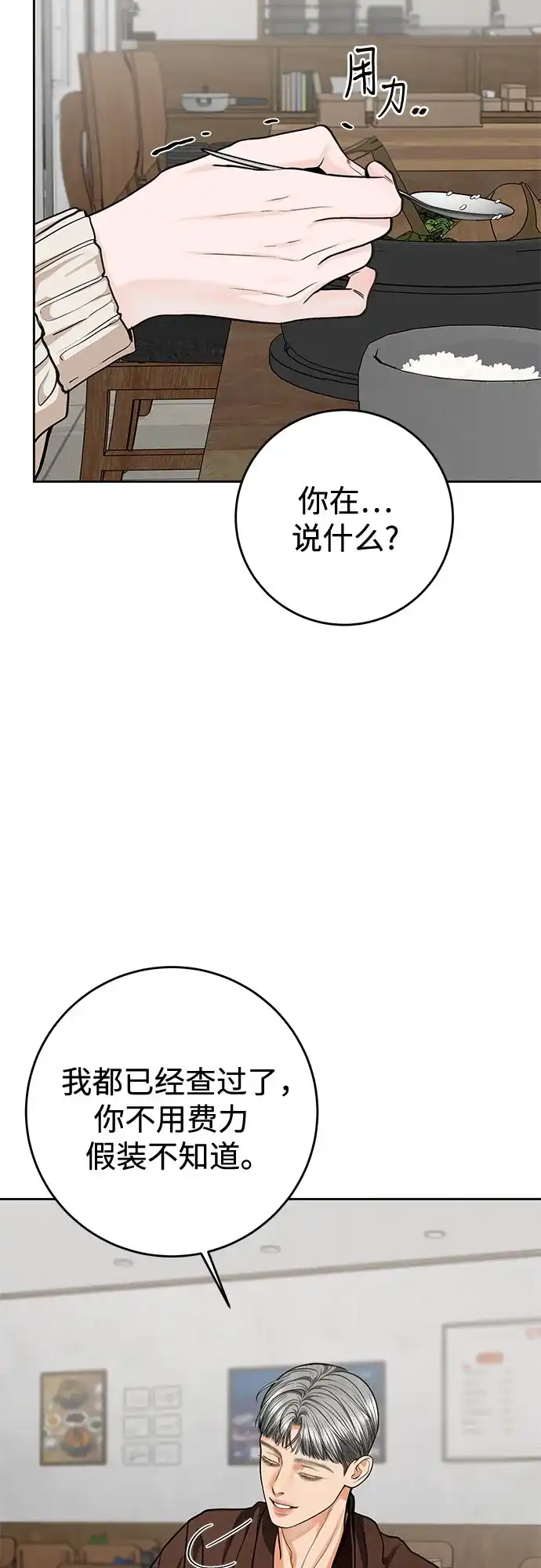变质爱情 [第93话] 假装 第39页
