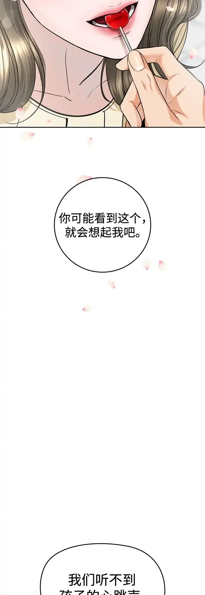 变质爱情 [第93话] 假装 第4页