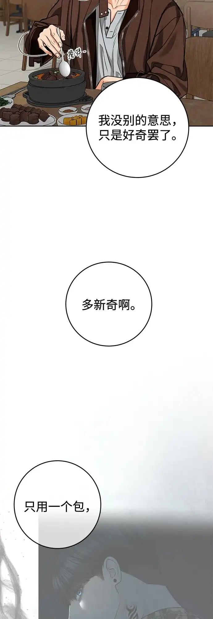 变质爱情 [第93话] 假装 第40页