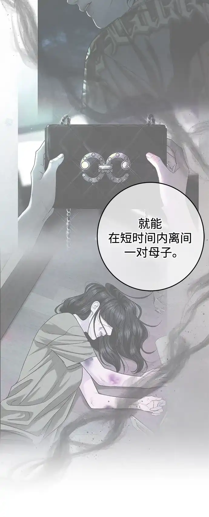 变质爱情 [第93话] 假装 第41页