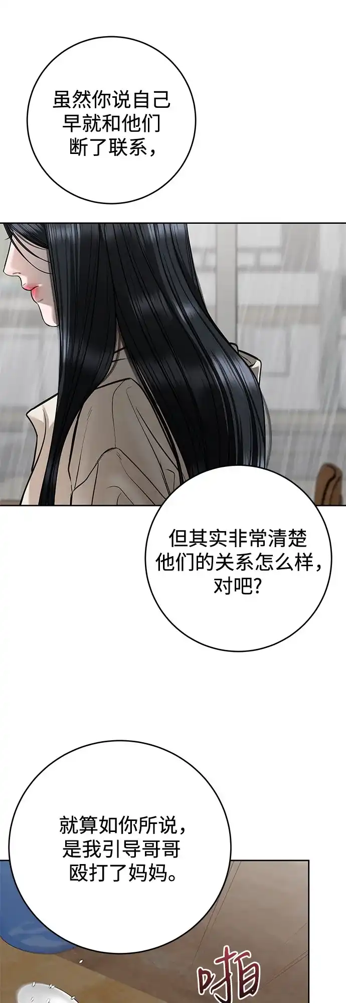 变质爱情 [第93话] 假装 第42页